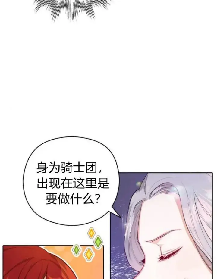 《刀尖之吻》第7话图90
