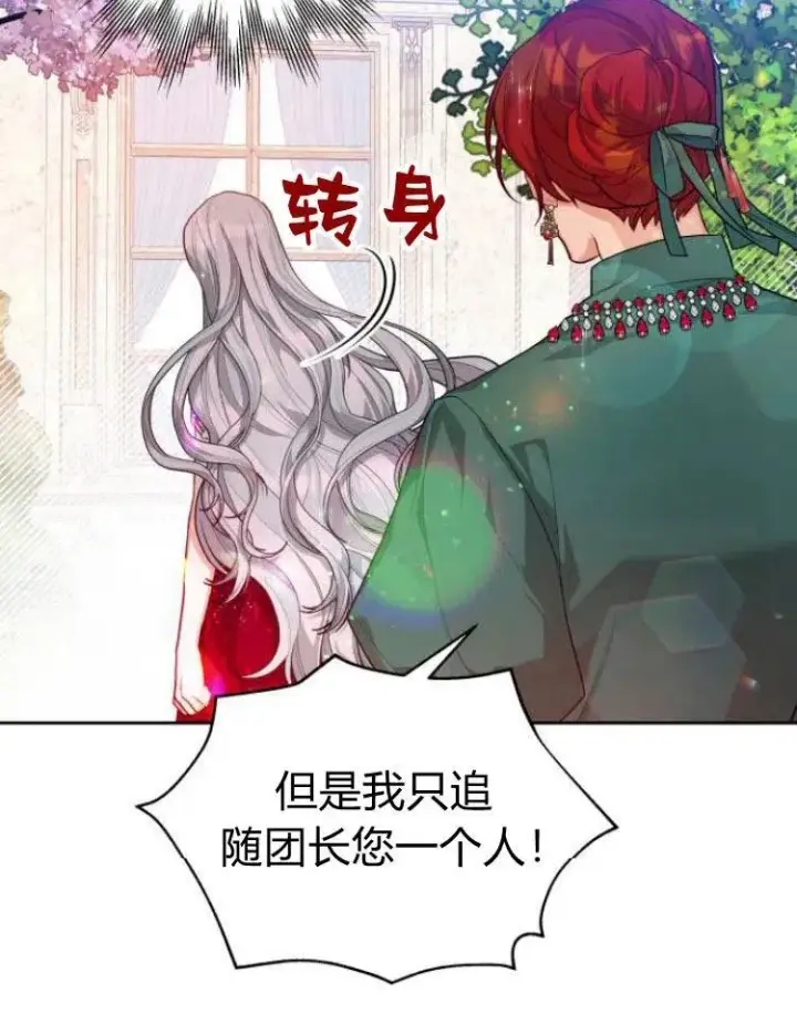 《刀尖之吻》第7话图96