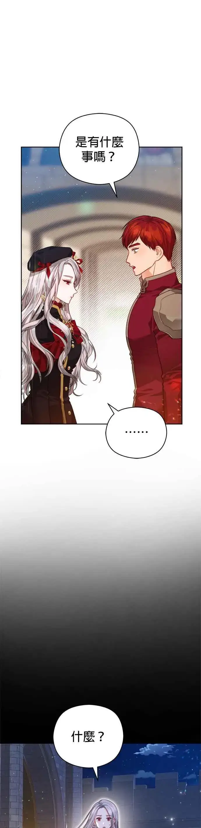 《刀尖之吻》第68话图10