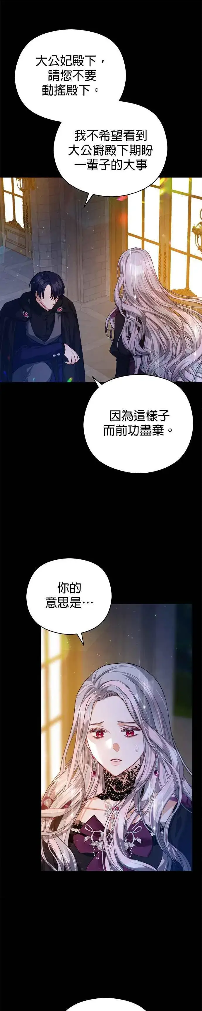 《刀尖之吻》第68话图12