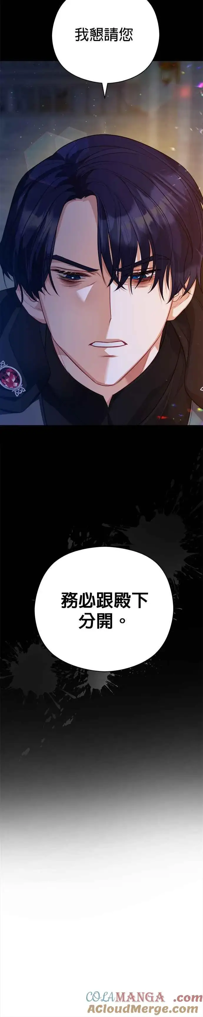 《刀尖之吻》第68话图13