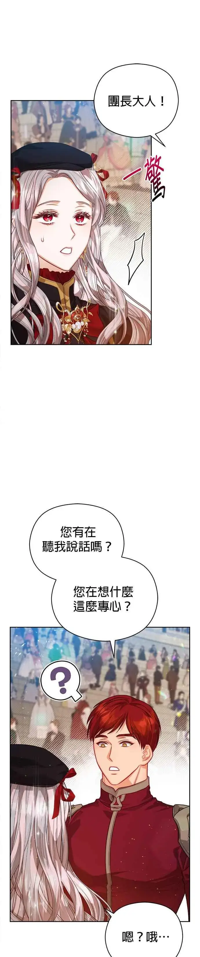 《刀尖之吻》第68话图14