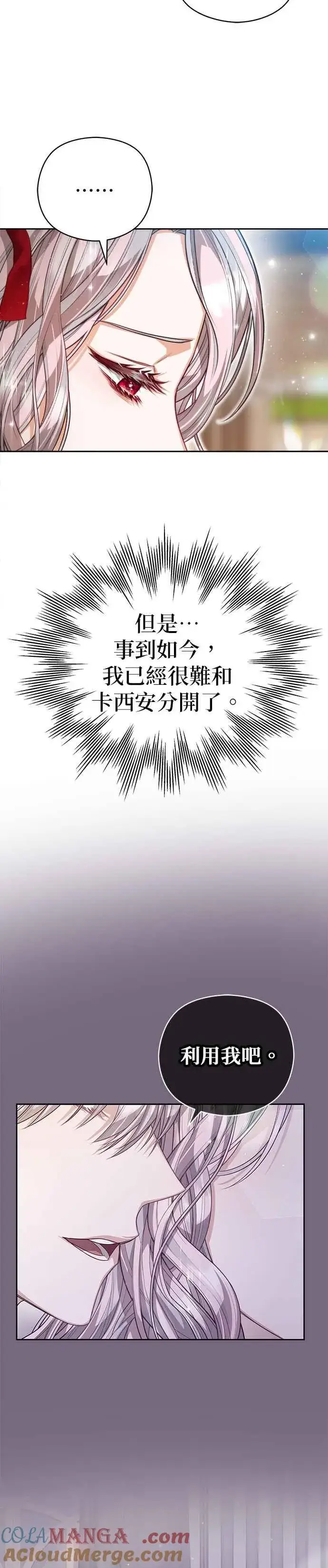 《刀尖之吻》第68话图15