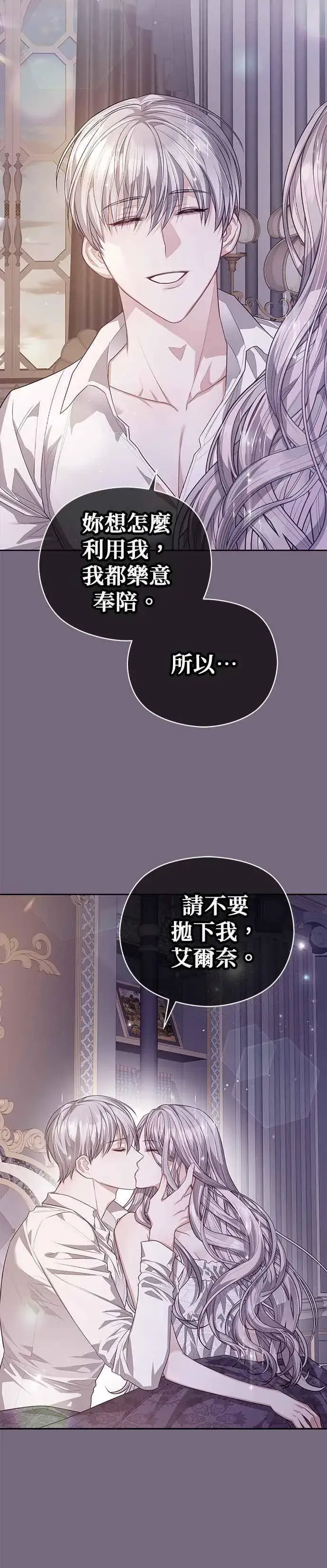 《刀尖之吻》第68话图16