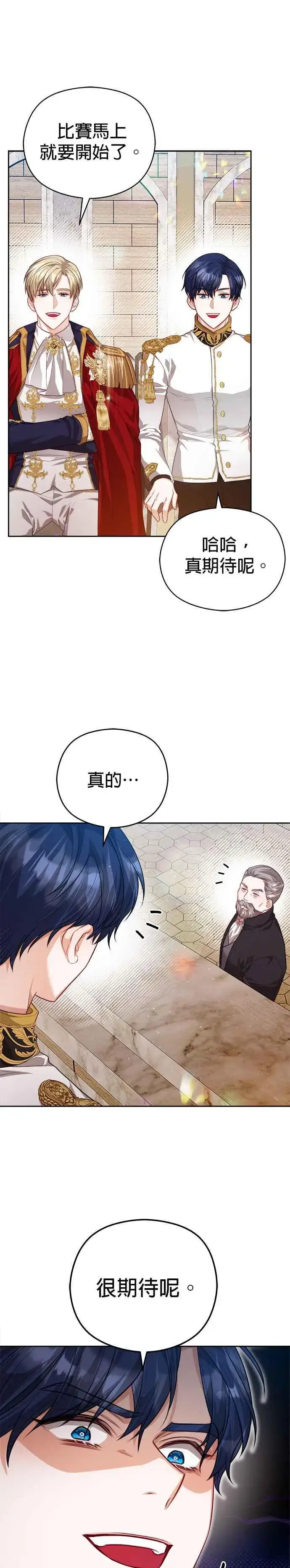 《刀尖之吻》第68话图20