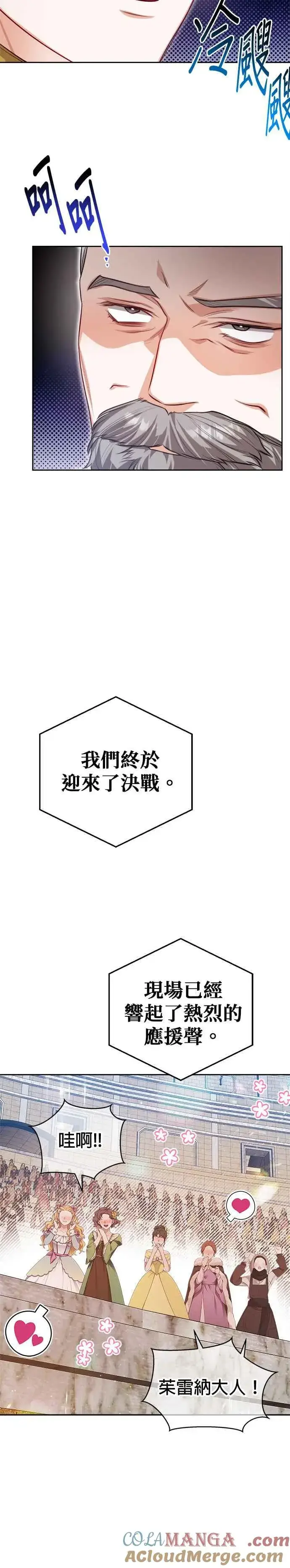 《刀尖之吻》第68话图21