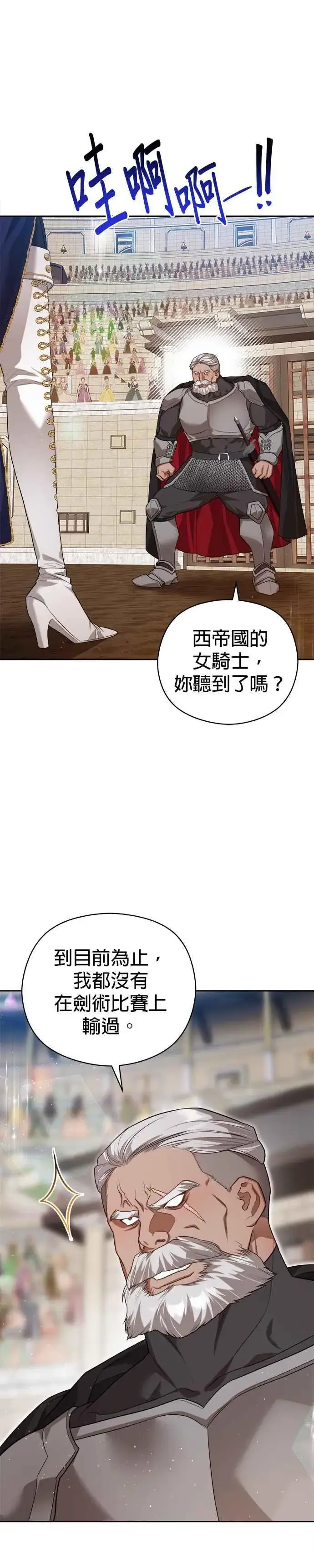 《刀尖之吻》第68话图24