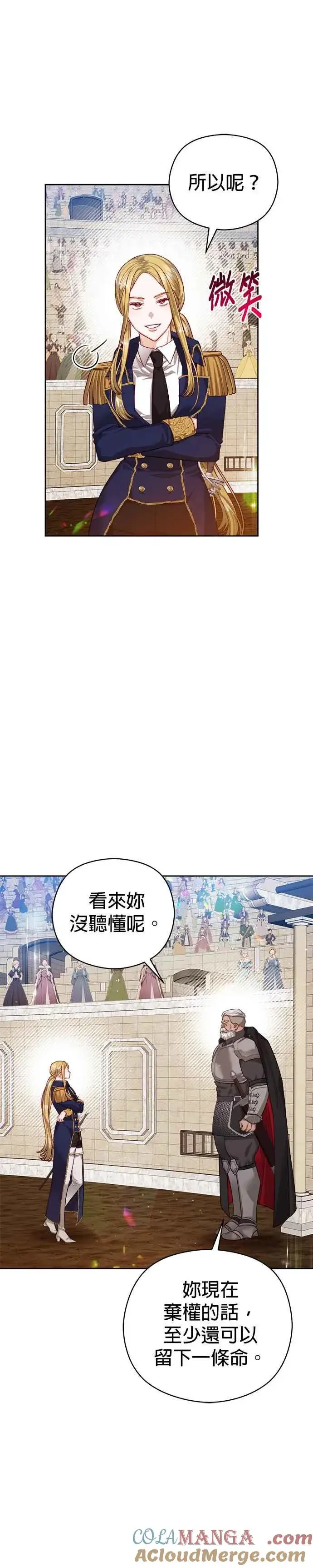 《刀尖之吻》第68话图25