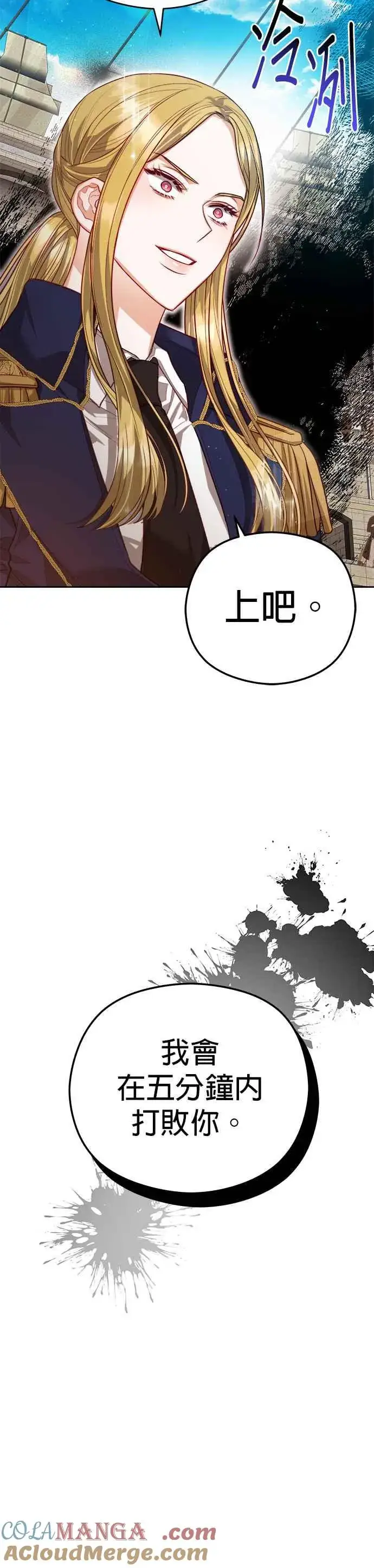 《刀尖之吻》第68话图27