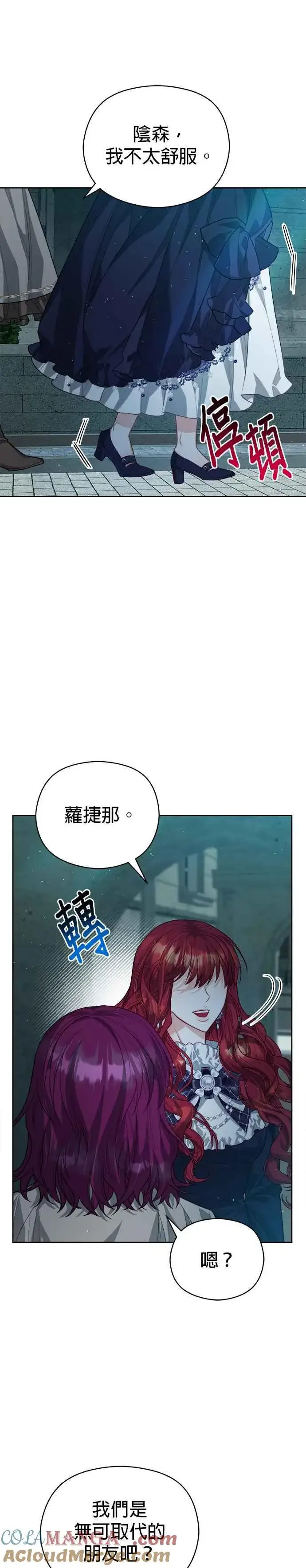 《刀尖之吻》第68话图3