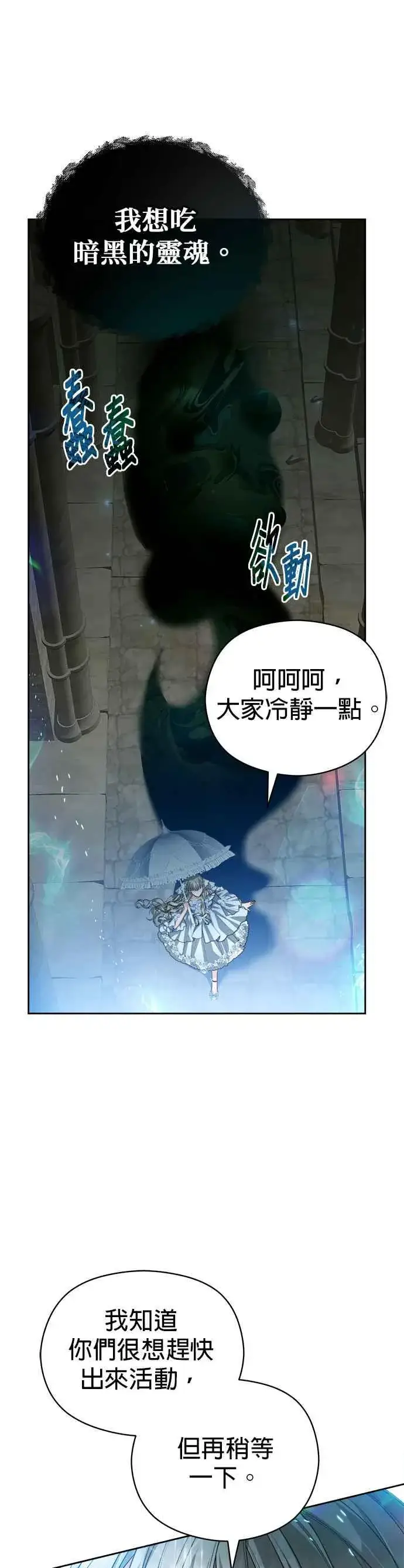 《刀尖之吻》第68话图30