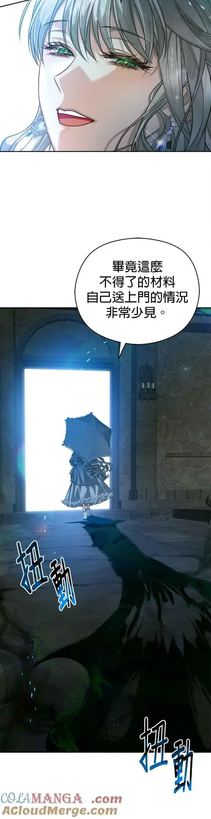 《刀尖之吻》第68话图31