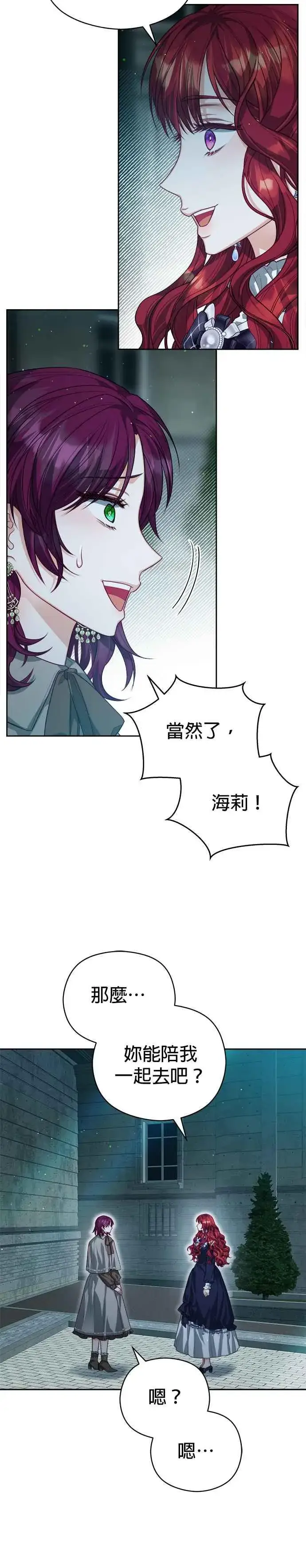 《刀尖之吻》第68话图4