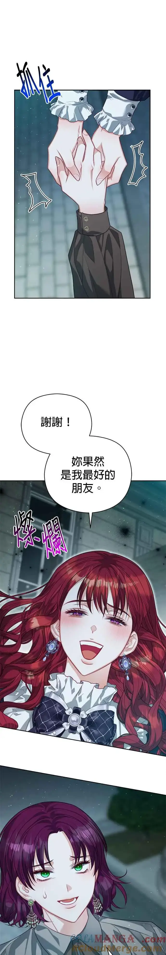 《刀尖之吻》第68话图5