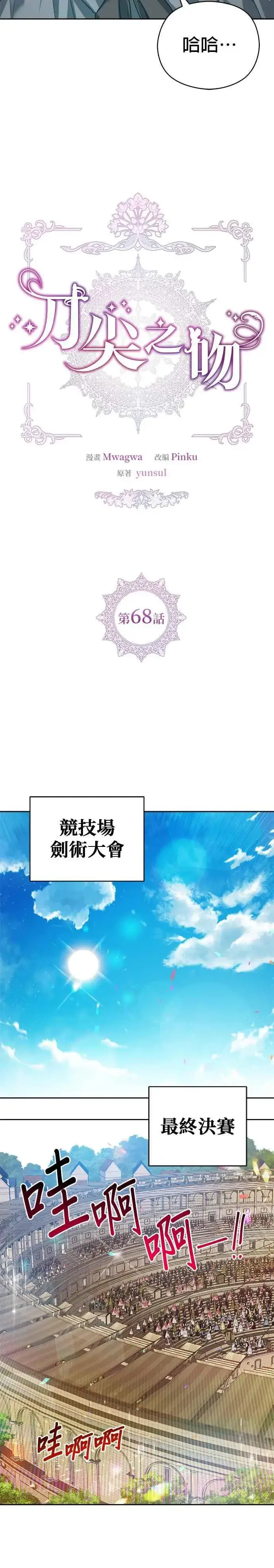 《刀尖之吻》第68话图6