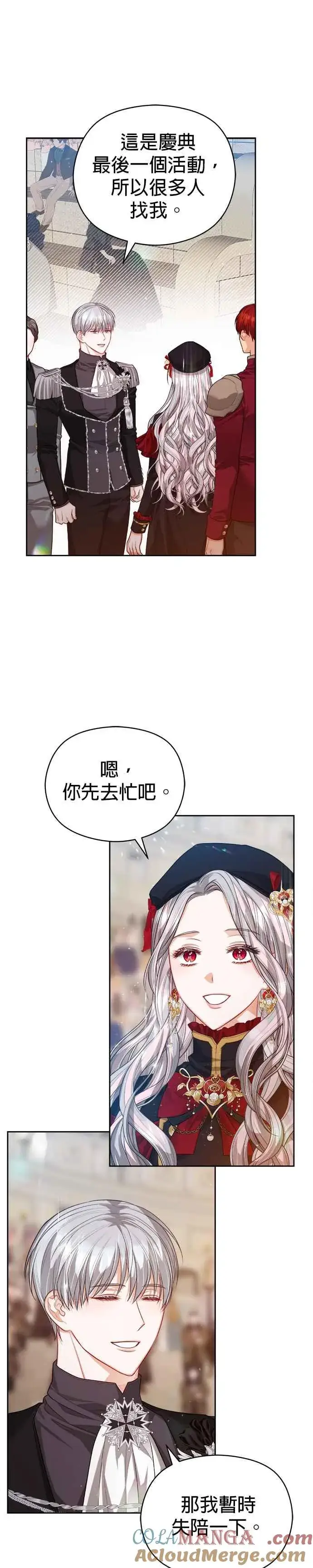 《刀尖之吻》第68话图7