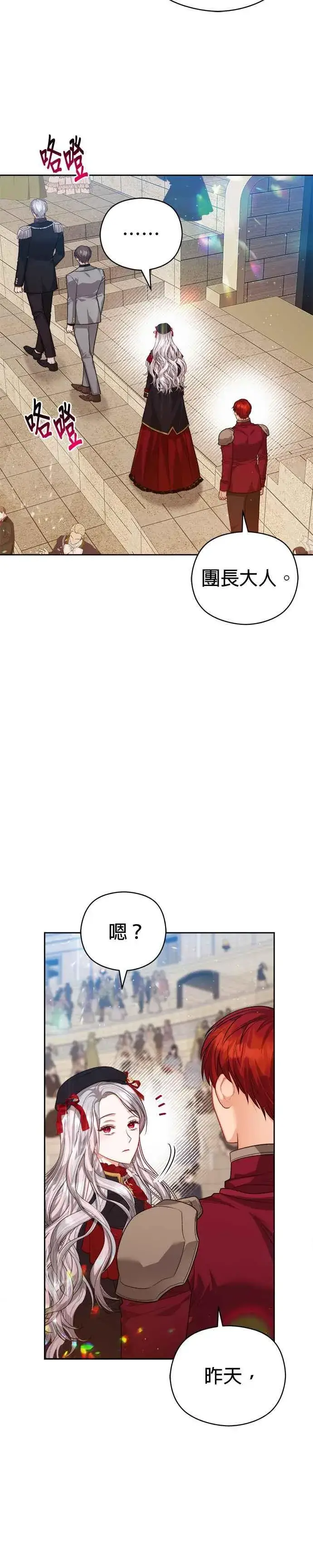 《刀尖之吻》第68话图8
