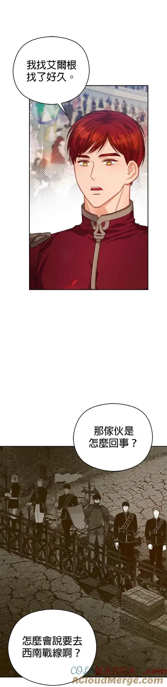 《刀尖之吻》第68话图9