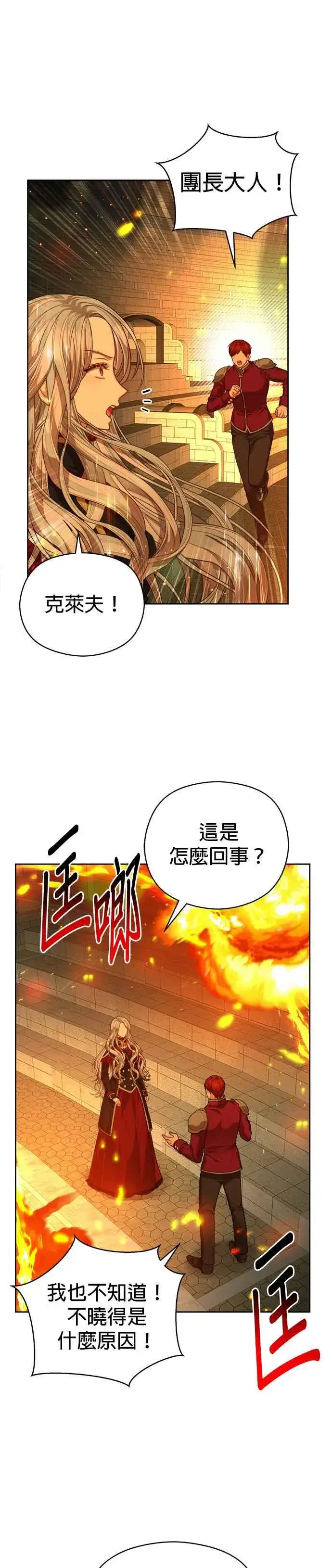 《刀尖之吻》第69话图10