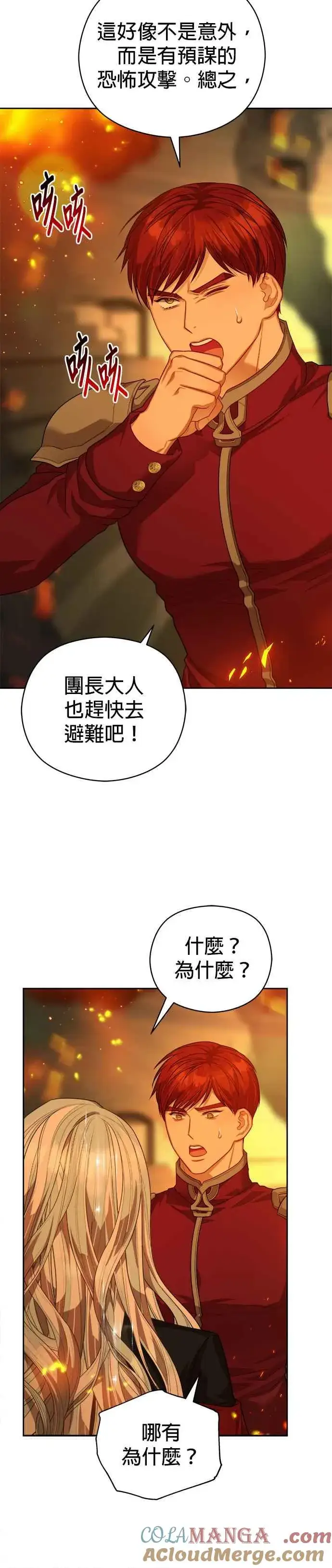 《刀尖之吻》第69话图11