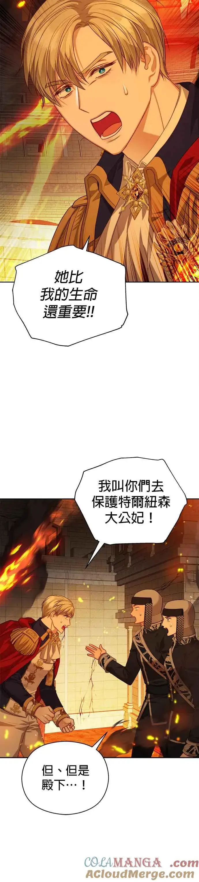 《刀尖之吻》第69话图17