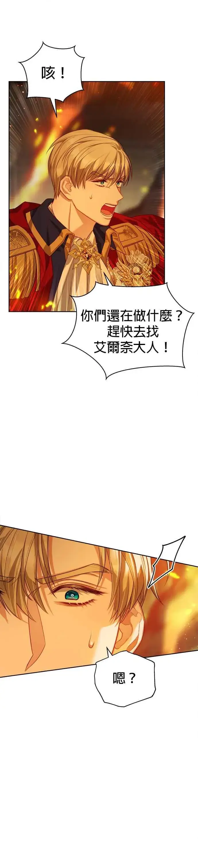 《刀尖之吻》第69话图18