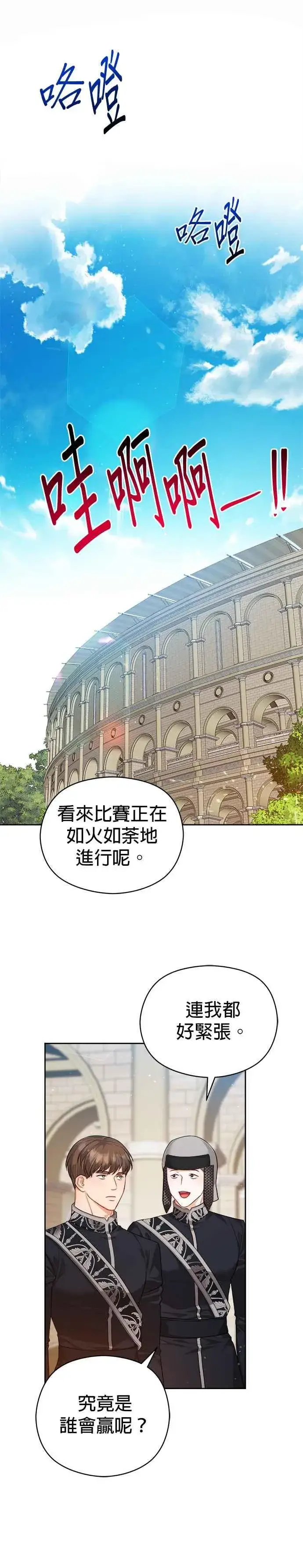 《刀尖之吻》第69话图2