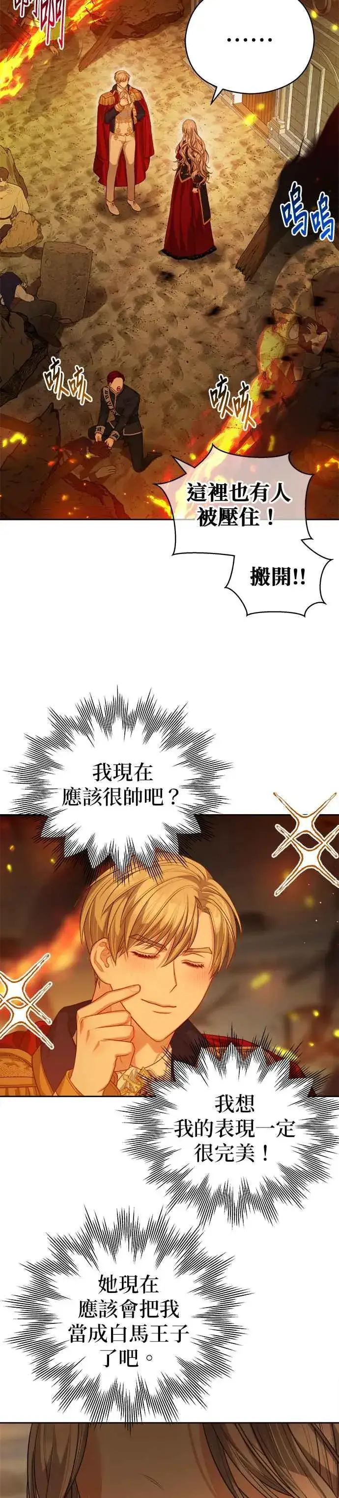 《刀尖之吻》第69话图22