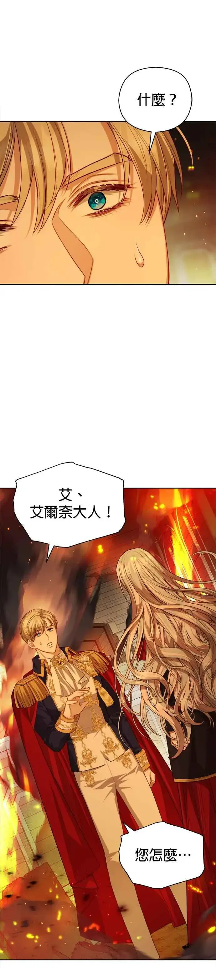 《刀尖之吻》第69话图24