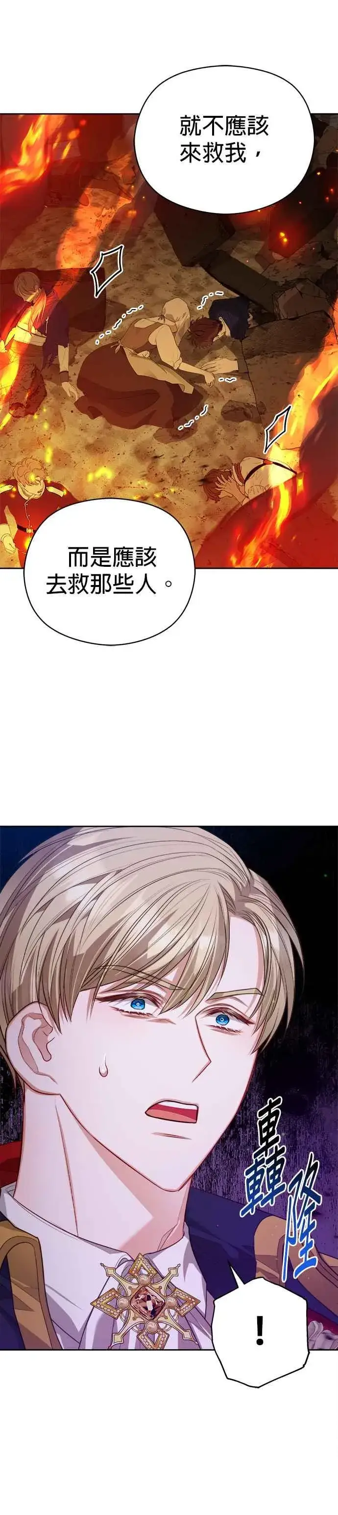 《刀尖之吻》第69话图26
