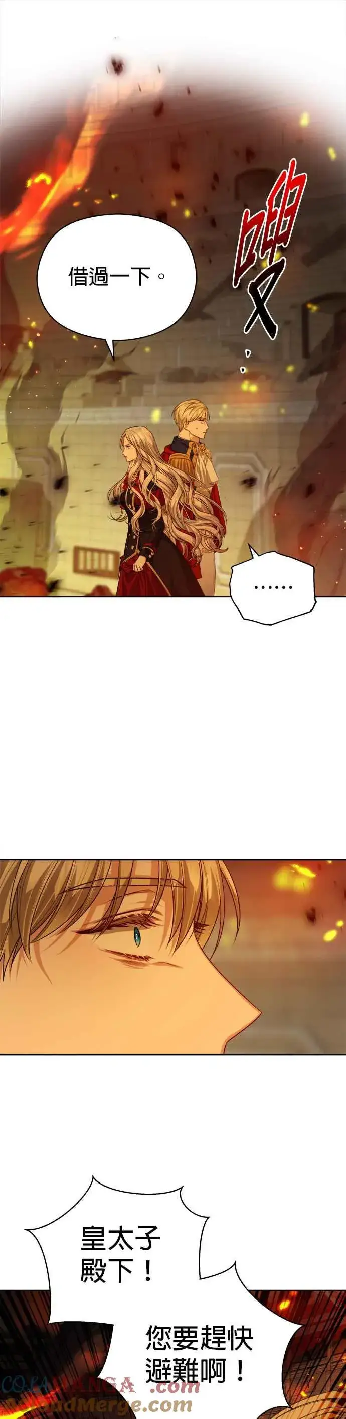 《刀尖之吻》第69话图27