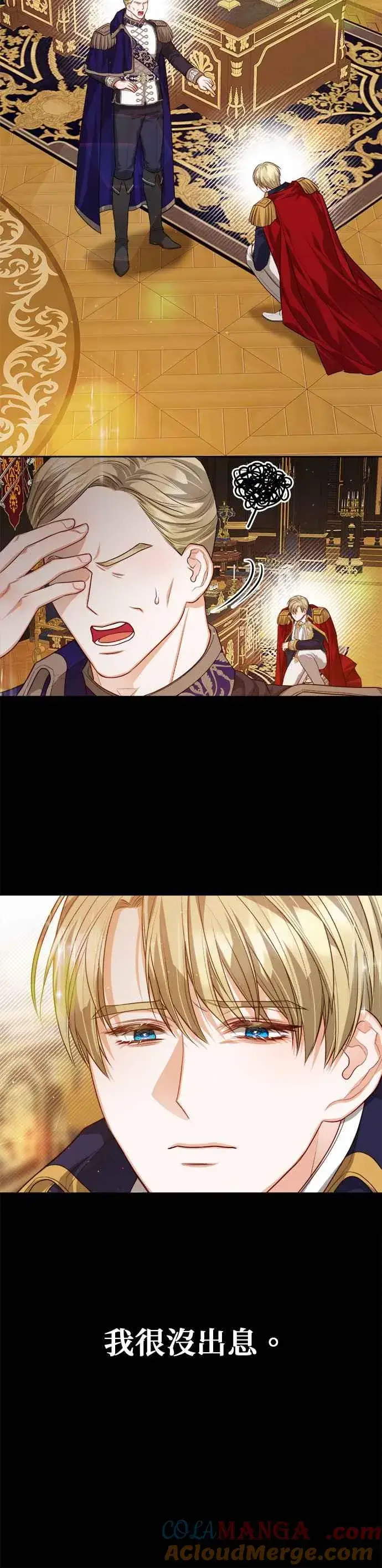 《刀尖之吻》第69话图29