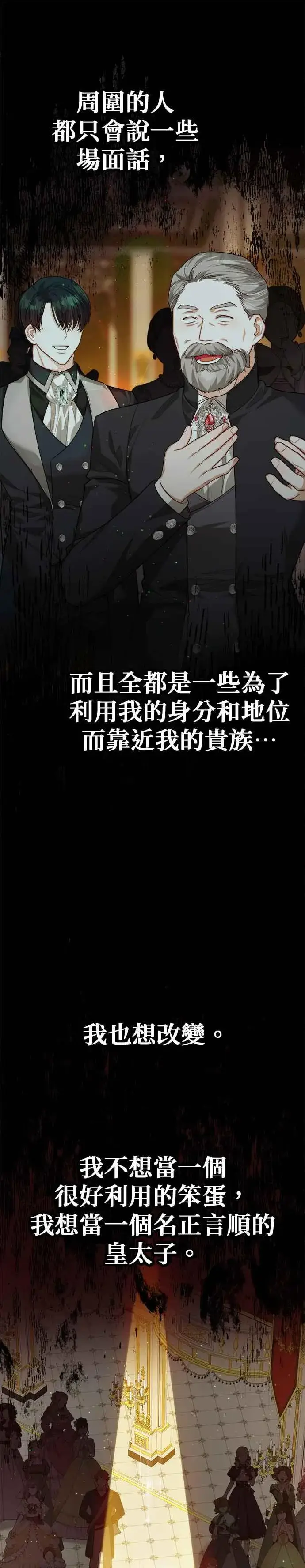 《刀尖之吻》第69话图30