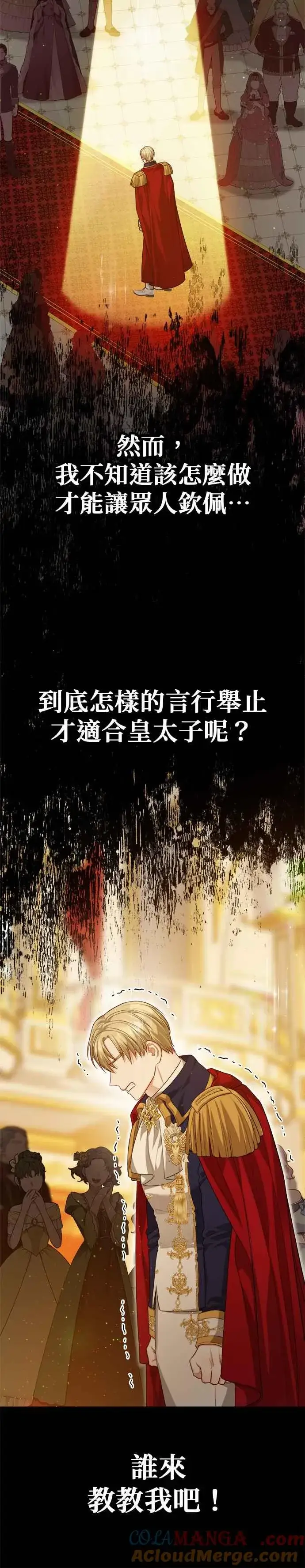 《刀尖之吻》第69话图31