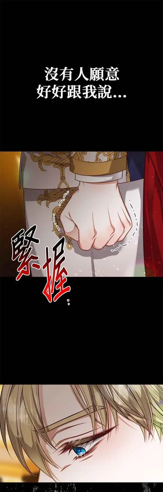《刀尖之吻》第69话图32