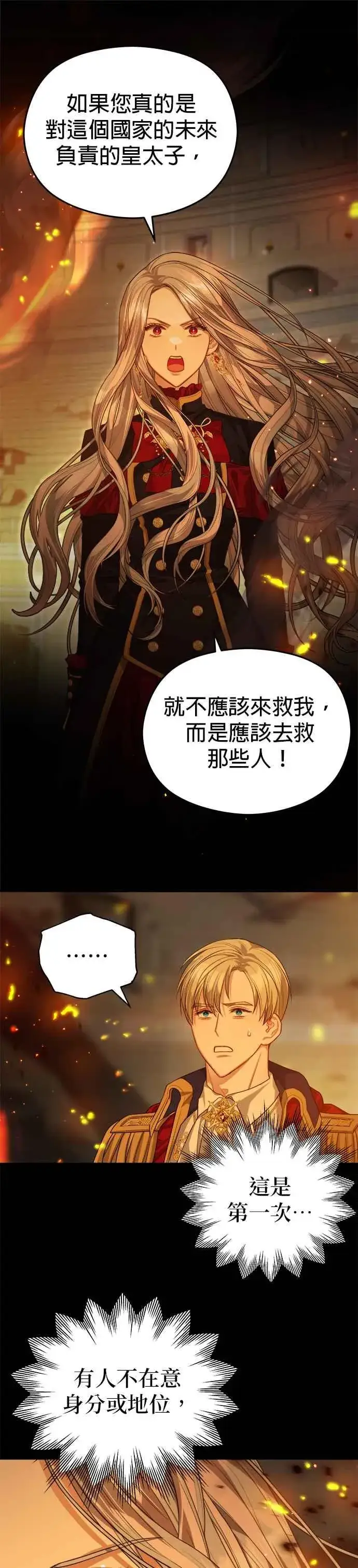 《刀尖之吻》第69话图34