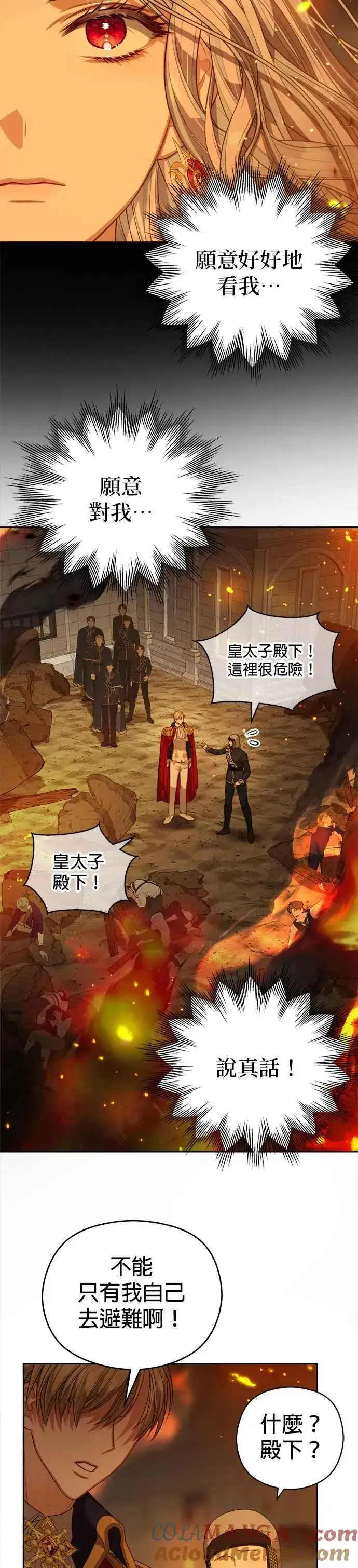 《刀尖之吻》第69话图35
