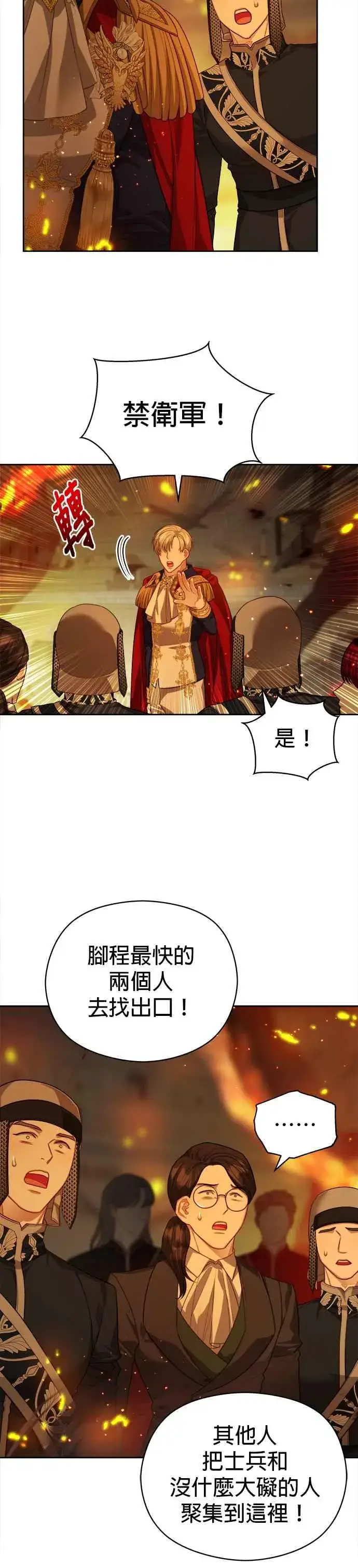 《刀尖之吻》第69话图36