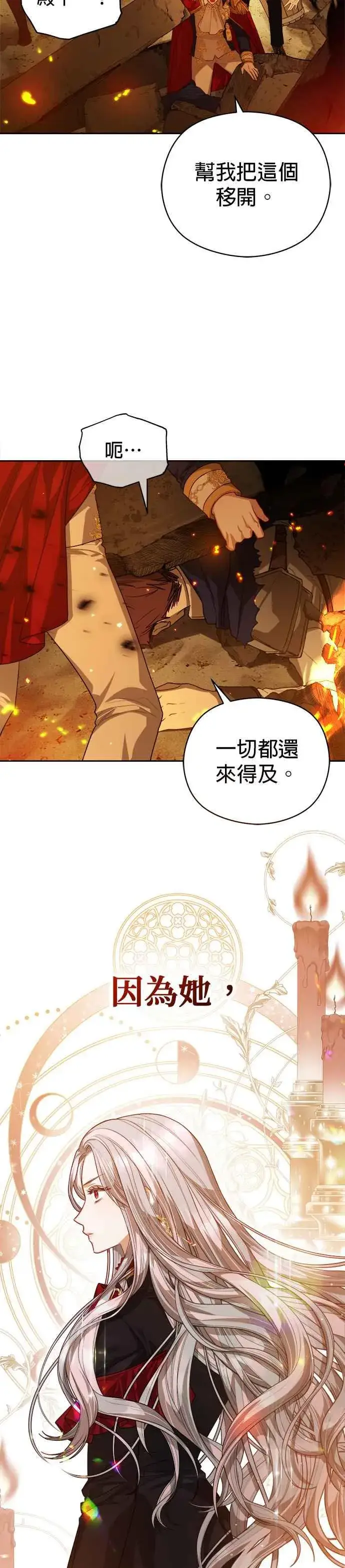 《刀尖之吻》第69话图38