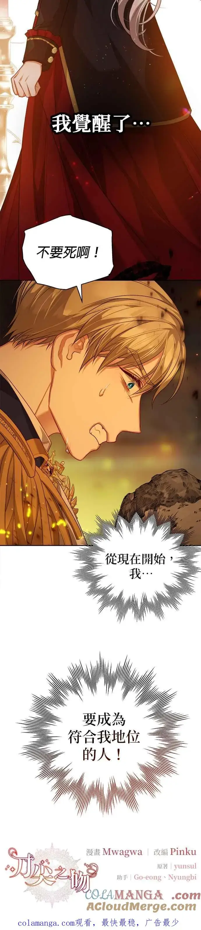 《刀尖之吻》第69话图39