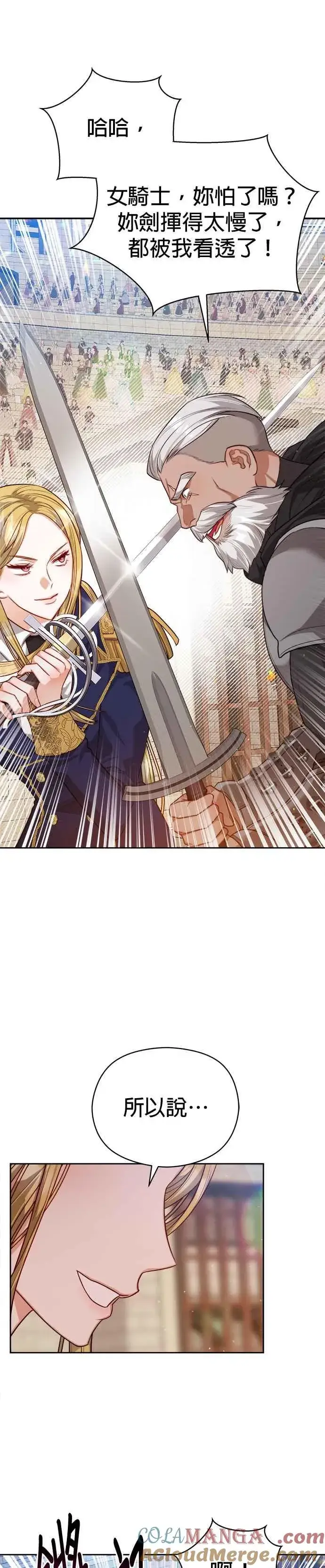 《刀尖之吻》第69话图5