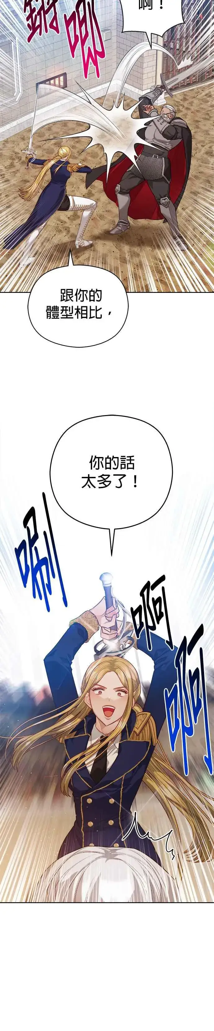 《刀尖之吻》第69话图6