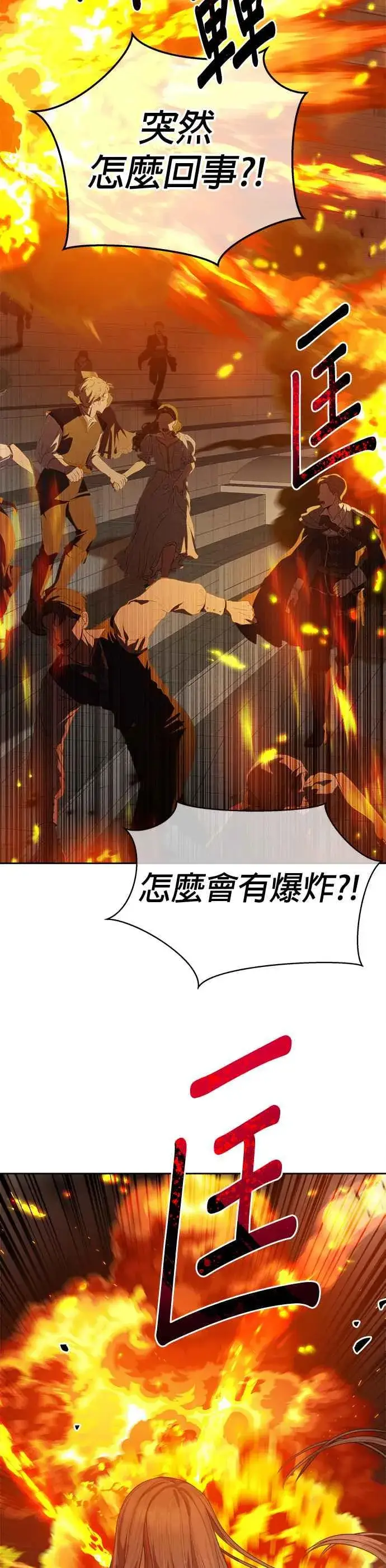 《刀尖之吻》第69话图8