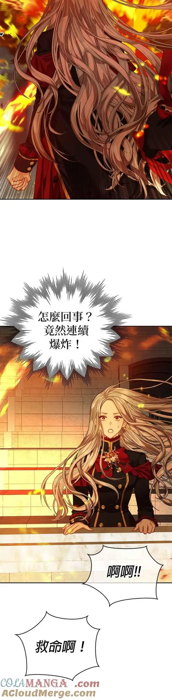 《刀尖之吻》第69话图9