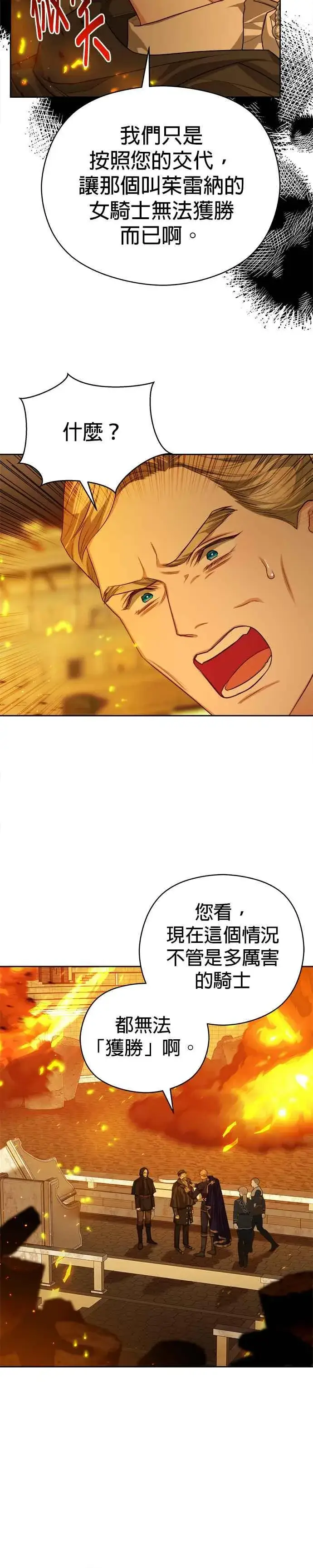 《刀尖之吻》第70话图10