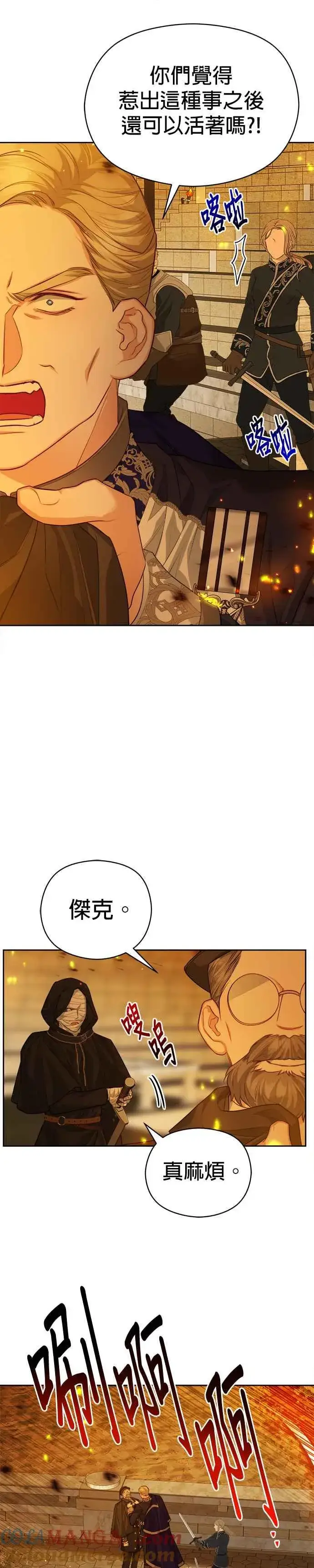 《刀尖之吻》第70话图11