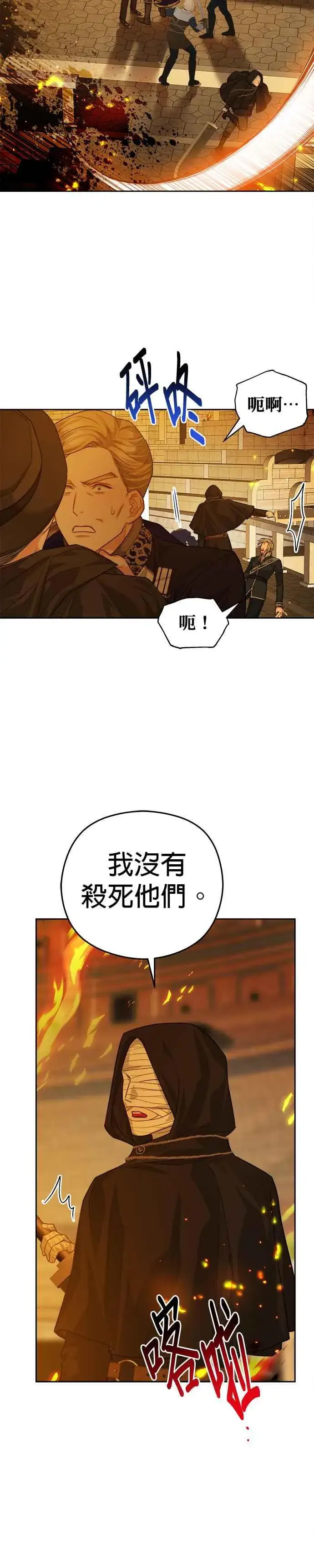 《刀尖之吻》第70话图12