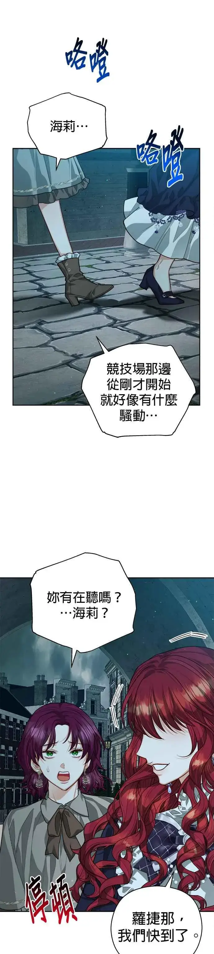 《刀尖之吻》第70话图16