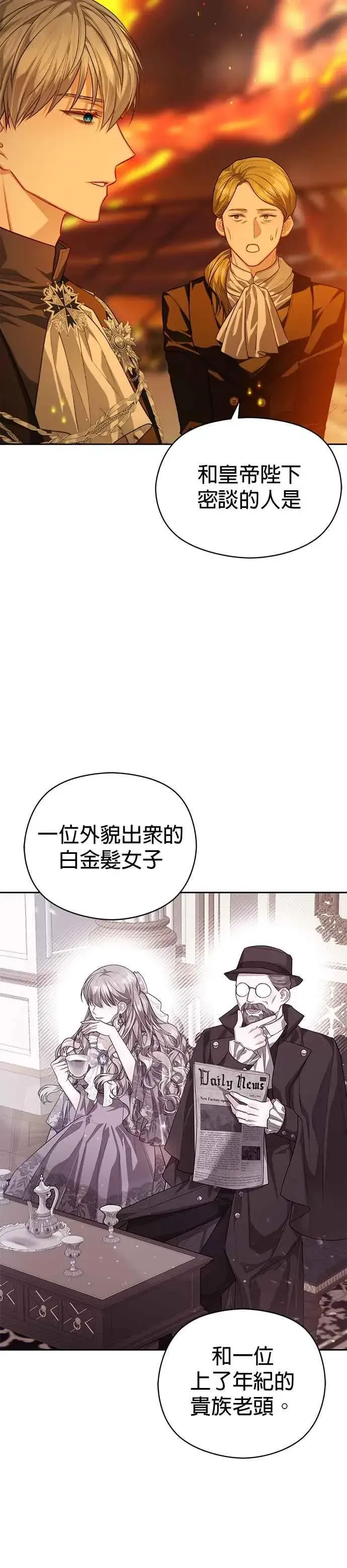 《刀尖之吻》第70话图2