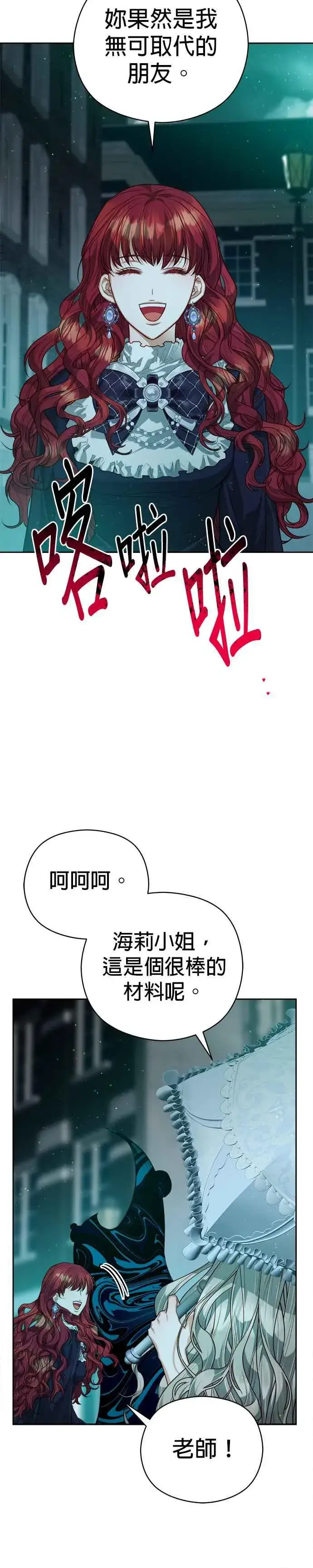 《刀尖之吻》第70话图20